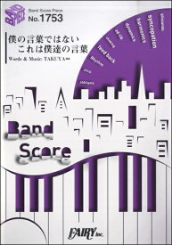 楽天市場 Uverworld 僕の言葉ではない これは僕達の言葉 バンドスコアの通販