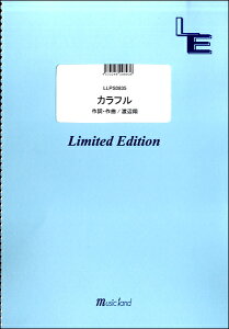 [�y��] LLPS0835�@�s�A�m�\���@�J���t���^ClariS�y10,000�~�ȏ㑗�������z(LLPS0835�s�A�m�\�� �J���t��/ClariS)