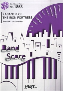 [�y��] BP1853�@�o���h�X�R�A�s�[�X�@KABANERI�@OF�@THE�@IRON�@FORTRESS�^EGO...�y10,000�~�ȏ㑗�������z(BP1853�o���h�X�R�A�s�[�X�J�o�l���I�u�W�A�C�����t�H�[�g���X�G�S�C�X�g)