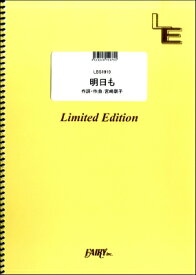 楽天市場 明日も 楽譜の通販