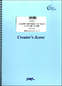 楽天市場 Happy Birthday To You 楽譜の通販