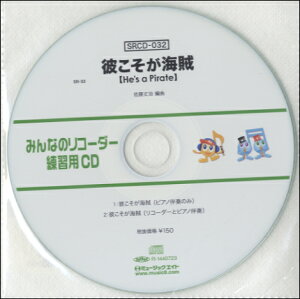 [CD] SR�݂�Ȃ̃��R�[�_�[�E���K�pCD 032�y10,000�~�ȏ㑗�������z(SRCD032SR�~���i�m���R�[�_�[�����V���E���ECD032)