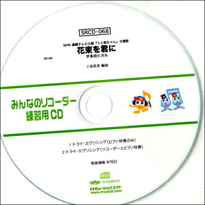 [CD] SR݂Ȃ̃R[_[EKpCD 068y10,000~ȏ㑗z(SRCD068SR~imR[_[VEECD068)