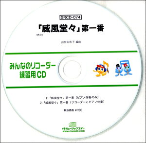 [CD] SR݂Ȃ̃R[_[EKpCD 074y10,000~ȏ㑗z(SRCD074SR~imR[_[VEECD074)