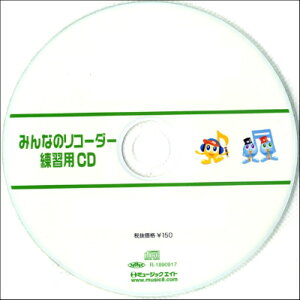 [CD] SR�݂�Ȃ̃��R�[�_�[�E���K�pCD 097�y10,000�~�ȏ㑗�������z(SRCD097SR�~���i�m���R�[�_�[�����V���E���ECD097)