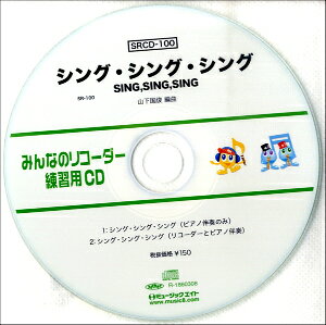 [CD] SR�݂�Ȃ̃��R�[�_�[�E���K�pCD 100�@�V���O�E�V���O�E�V���O�y10,000�~�ȏ㑗�������z(SRCD100SR�~���i�m���R�[�_�[�����V���E���ECD100�V���O�V���O�V���O)