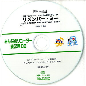リメンバーミー Cd 楽譜 スコアの人気商品 通販 価格比較 価格 Com リメンバーミー Cd 楽譜 スコアの人気商品 通販 価格比較 価格 Com