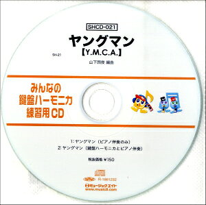 [CD] SH݂Ȃ̌Ճn[jJEKpCD 021@O}yYDMDCDADzy10,000~ȏ㑗z(SHCD2SH~imPon[jJVEECD-021O}CGV[G[)