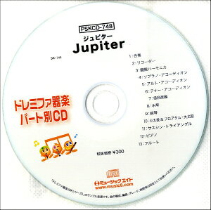 [�y��] SK�h���~�t�@��y�E�p�[�g��vol�D749�@�W���s�^�[�@Jupiter�y10,000�~�ȏ㑗�������z(PSKCD748SK�h���~�t�@�L�K�N�p�[�g�x�cCD�W���s�^�[)