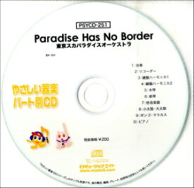 楽天市場 Paradise Has No Border 楽譜の通販