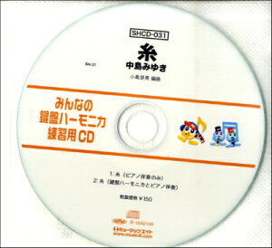 [CD] SH݂Ȃ̌Ճn[jJEKpCD 031@y10,000~ȏ㑗z(SHCD31 SH~imPon[jJEVEECD-031(Cg)/)