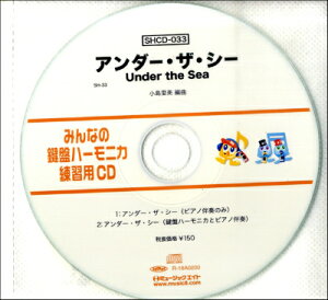 [CD] SH݂Ȃ̌Ճn[jJEKpCD 033@A_[EUEV[y10,000~ȏ㑗z(SHCD33 SH~imPon[jJEVEECD-033(A_[EUEV[)/~[WbNGC