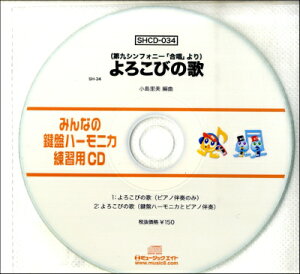[CD] SH݂Ȃ̌Ճn[jJEKpCD 034@낱т̉́y10,000~ȏ㑗z(SHCD34 SH~imPon[jJEVEECD-034(RrmE^)/~[WbNGCg)