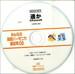 [CD] SH݂Ȃ̌Ճn[jJEKpCD 057@yy10,000~ȏ㑗z(SHCD057~imPon[jJnJ)