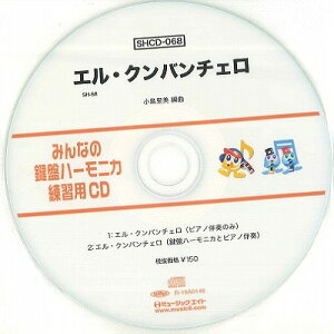 [CD] SH݂Ȃ̌Ճn[jJEKpCD 068@GENo`Fy10,000~ȏ㑗z(SHCD068~imPon[jJGNo`F)