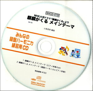 [CD] SH݂Ȃ̌Ճn[jJEKpCD 078@iق郁Ce[}y10,000~ȏ㑗z(SHCD078LKNCe[})