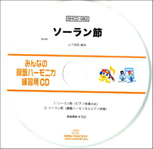 [CD] SH݂Ȃ̌Ճn[jJEKpCD 082@\[߁y10,000~ȏ㑗z(SHCD082~imPon[jJ\[uV)