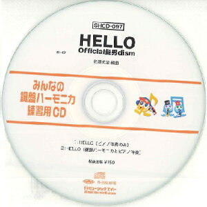 [CD] SH݂Ȃ̌Ճn[jJEKpCD 097@HELLOy10,000~ȏ㑗z(SHCD97n[)
