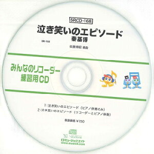 [CD] SR݂Ȃ̃R[_[EKpCD 168@΂̃Gs\[hy10,000~ȏ㑗z(SRCD168iLCmGs\[h)