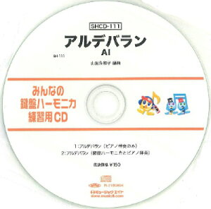 [CD] SH݂Ȃ̌Ճn[jJEKpCD|111iAfojy10,000~ȏ㑗z(SHCD111Afo)