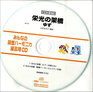 [CD] SH݂Ȃ̌Ճn[jJEKpCD 019y10,000~ȏ㑗z(SHCD019SH~imPoVEECD019)