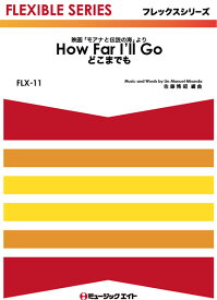 [楽譜] どこまでも【How　Far　I’ll　Go】【10,000円以上送料無料】(FLX11 ドコマデモ(How Far I ll Go)スラッシュ)