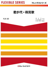 楽天市場 君が代 楽譜の通販