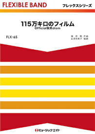 楽天市場 115万キロのフィルム Official髭男dismの通販
