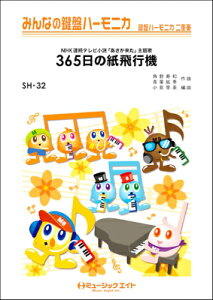 [y] ݂Ȃ̌Ճn[jJ@365̎s@^AKB48y10,000~ȏ㑗z(SH32365j`mJ~qRELAKB48)