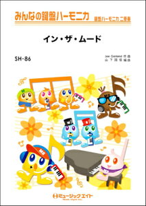 [y] ݂Ȃ̌Ճn[jJ@CEUE[hyIn@the@Moodzy10,000~ȏ㑗z(SH86CU[hIn the Mood)