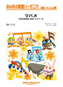 [�y��] �݂�Ȃ̌��Ճn�[���j�J�@�c�o���^YOASOBI�@with�@�~�g���[�X�y10,000�~�ȏ㑗�������z(SH112�c�o��)