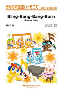 [�y��] �݂�Ȃ̌��Ճn�[���j�J�@Bling Bang Bang Born�y10,000�~�ȏ㑗�������z(BlingBangBangBorn)