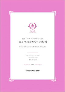 [�y��] �G���U�̑吹���ւ̍s��i�̌��u���[�G���O�����v���j�yElsa�fs�@Procession�@to�@th...�y���������z(CS11�G���U�m�_�C�Z�C�h�E�w�m�M���E���c�J�Q�L���[�G���O��������)
