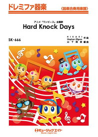 [楽譜] ドレミファ器楽　Hard　Knock　Days／GENERATIONS　from　EXILE　TRI...【10,000円以上送料無料】(SK666ハードノックデイズジェネレーションフロームエグザイルトゥライブ)