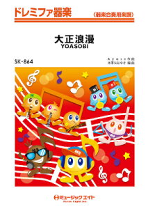 [�y��] �h���~�t�@��y�@�吳�Q���^YOASOBI�y�I���f�}���h�z�y10,000�~�ȏ㑗�������z(SK864�h���~�t�@�L�K�N�^�C�V���E���E�}�����A�\�r)