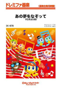 [�y��] �h���~�t�@��y�@���̖����Ȃ����ā^YOASOBI�y10,000�~�ȏ㑗�������z(SK878�A�m�������i�]�b�e)