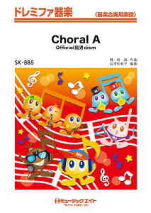 [�y��] �h���~�t�@��y�@Choral�@A�^Official�E�jdism�y�I���f�}���h�z�y10,000�~�ȏ㑗�������z(SK885ChoralA)