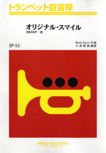 [�y��] �g�����y�b�g�ۓJ���@�I���W�i���E�X�}�C���^SMAP�y�I���f�}���h�z�y10,000�~�ȏ㑗�������z(SP52�I���W�i���X�}�C���X�}�b�v)