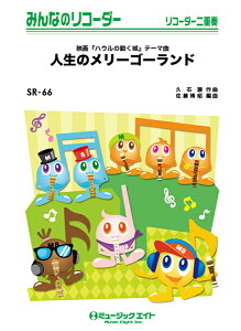 [y] ݂Ȃ̃R[_[@l̃[S[hifwnE̓xe[}ȁjy10,000~ȏ㑗z(SR66WZCm[S[hGCKnEmESNVe[}LN)