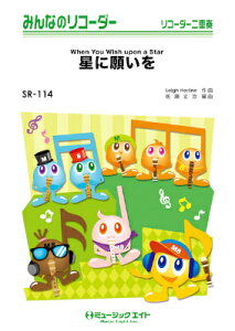 [y] ݂Ȃ̃R[_[@Ɋ肢yWhen@You@Wish@upon@a@Starzy10,000~ȏ㑗z(SR114zVjlKCWhenYouWishuponaStar)