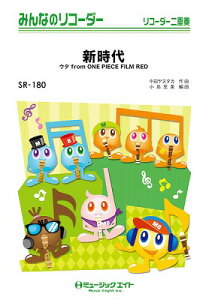 [�y��] �݂�Ȃ̃��R�[�_�[�@�V����i�E�^�@from�@ONE�@PIECE�@FILM�@RED�j�^Ado�y10,000�~�ȏ㑗�������z(SR180�V���W�_�C)