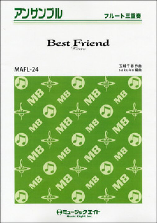 楽天市場 楽譜 フルート アンサンブル ｂｅｓｔ ｆｒｉｅｎｄ ｋｉｒｏｒｏ フルート三重奏 10 000円以上送料無料 Mafl24 ﾍﾞｽﾄﾌﾚﾝﾄﾞｷﾛﾛﾌﾙｰﾄｻﾝｼﾞｭｳｿｳ ロケットミュージック 楽譜express