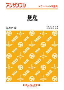 [�y��] �g�����y�b�g�E�A���T���u���@�Q�y�g�����y�b�g�O�d�t�z�^YOASOBI�y10,000�~�ȏ㑗�������z(MATP52�g�����y�b�g�A���T���u���O���W���E�g�����y�b�g�T���W���E�\�E���A�\�r)