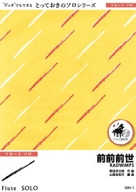 楽天市場 前世 楽譜の通販 楽天市場 前世 楽譜の通販