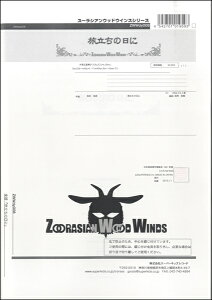 [�y��] �Y�[���V�A���E�b�h�E�C���Y�V���[�Y�@�y���w�������̓��Ɂx�@�@�؊ǌ܏d�t�y10,000�~�ȏ㑗�������z(�Y�[���V�A���E�b�h�E�C���Y �^�r�_�`�m�q�j)