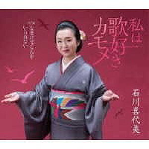 [CD] CD�@���͉̍D���J�����^�Ȃ܂��ĂȂ񂩂����ȁ@�ΐ�����y10,000�~�ȏ㑗�������z(CD ���^�V�n�E�^�Y�L�J����/�i�}�P�e�i���J�C�����i �C�V�J���L���~)