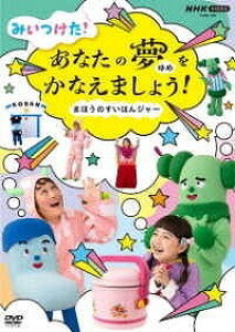 [y] DVD@NHKVIDEO݂IȂ́@RbV[AXCAT{قy10,000~ȏ㑗z(DVD NHKVIDEO~CcP^!Ai^m RbV[AXC`AT{TzJ)