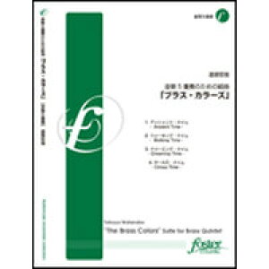 [y] yBR-5zuXEJ[Y: THE BRASS COLORS: SUITE FOR BRASSy10,000~ȏ㑗z(uXJ[Y)