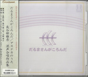 [CD] CD@܂񂪂񂾁@JF@iWy10,000~ȏ㑗z(CD_}TKR_nZx}TqRRZCKbVETNqVE)