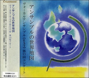 [CD] CD�@�A���T���u���̐��E�n�}�@�E�J�H�[�J���A���T���u��(EST)��13��R���T�[�g�y10,000�~�ȏ㑗�������z(CD�A���T���u���m�Z�J�C�`�Y)